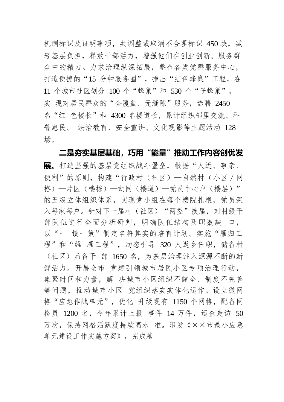 深化党建引领基层治理改革工作情况汇报.docx.docx_第2页