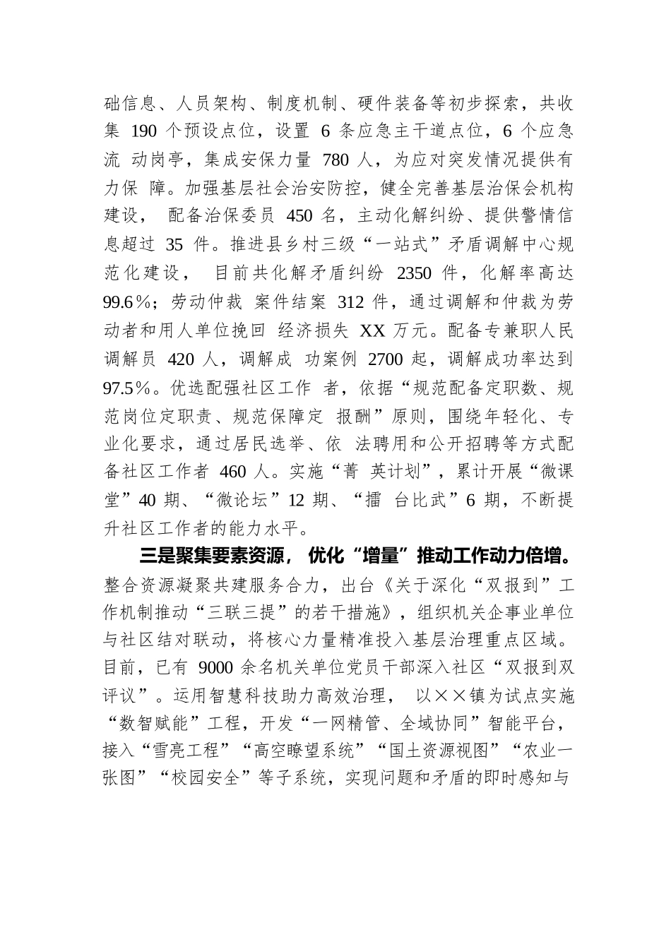 深化党建引领基层治理改革工作情况汇报.docx.docx_第3页