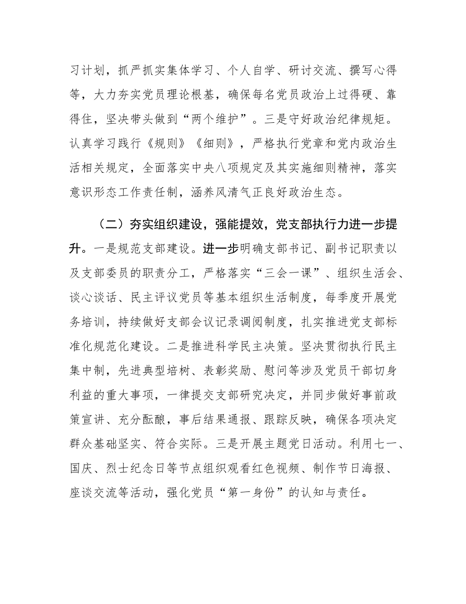 政工领导2024年党组织书记抓基层党建工作述职报告.docx_第2页