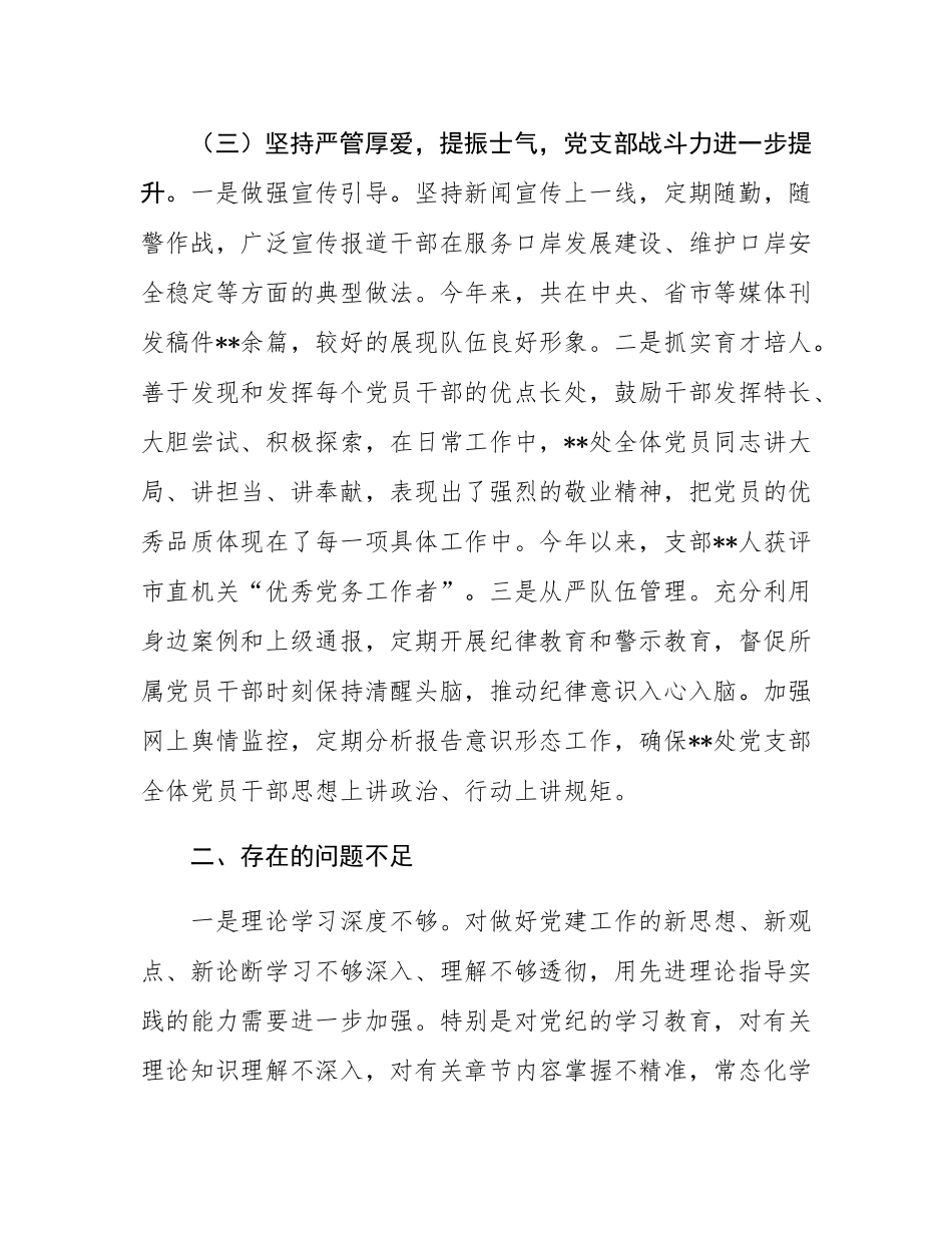 政工领导2024年党组织书记抓基层党建工作述职报告.docx_第3页