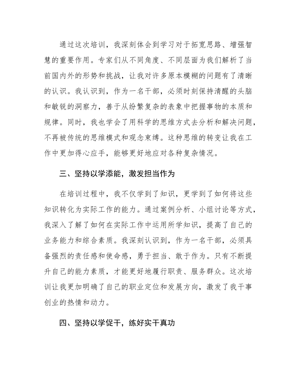 参加党校干部培训学习心得感悟.docx_第2页