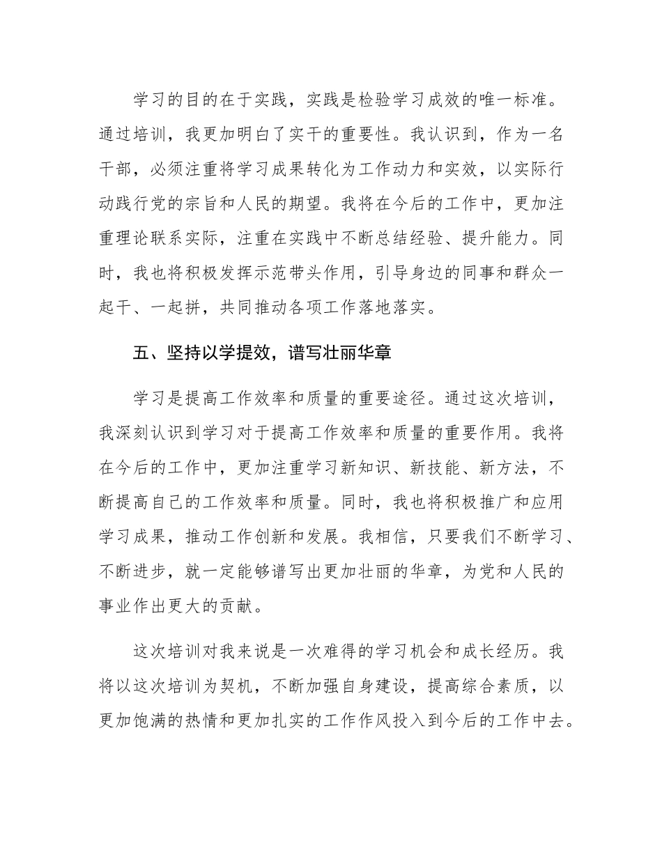 参加党校干部培训学习心得感悟.docx_第3页