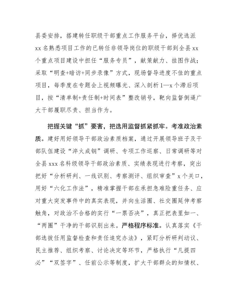 在2024年全市干部监督暨“三项机制”工作推进会上的汇报发言.docx_第2页