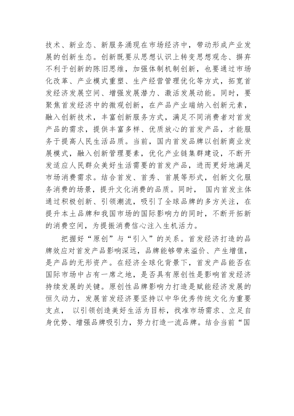 发展首发经济要把握好三对关系.docx.docx_第2页