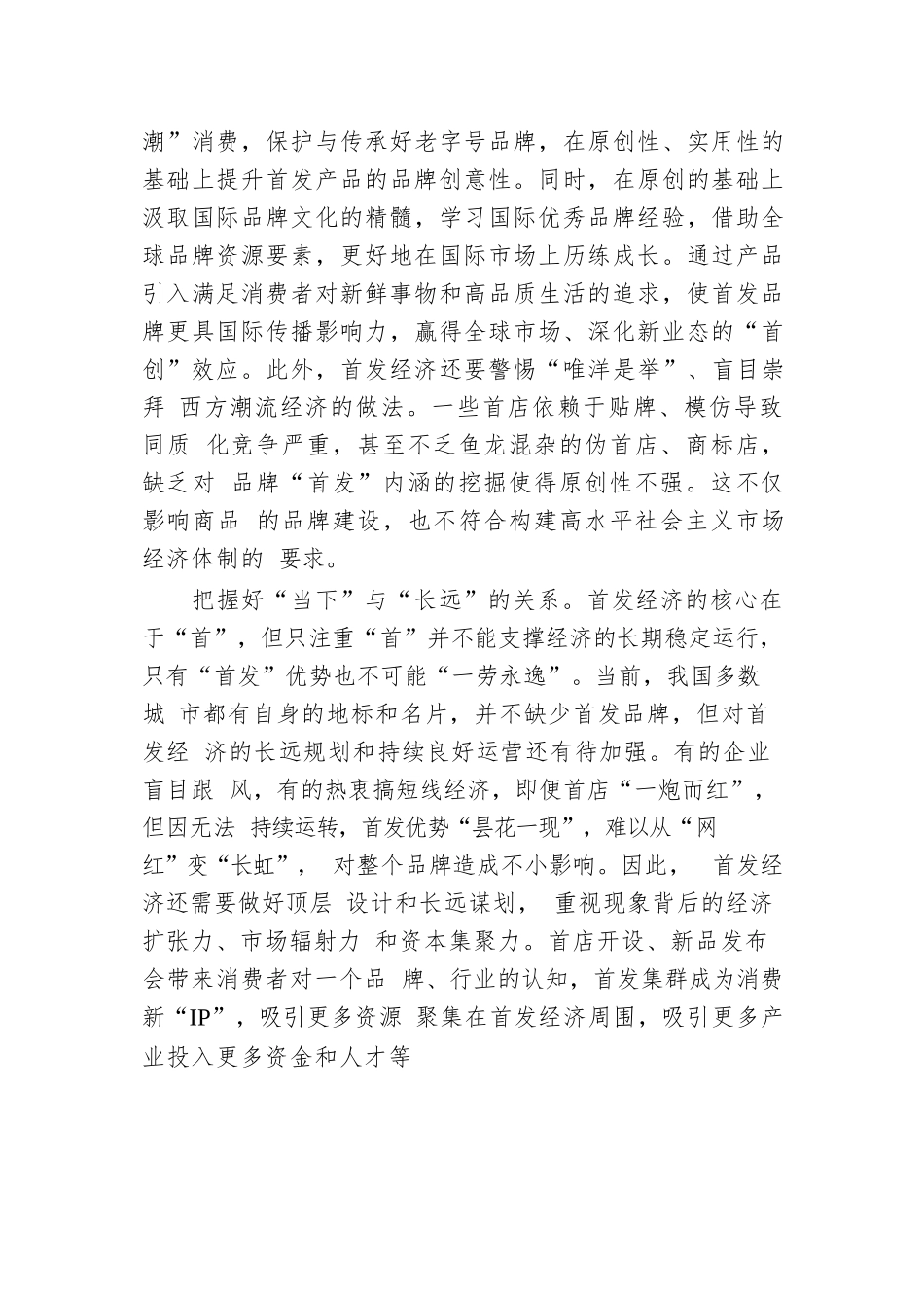 发展首发经济要把握好三对关系.docx.docx_第3页