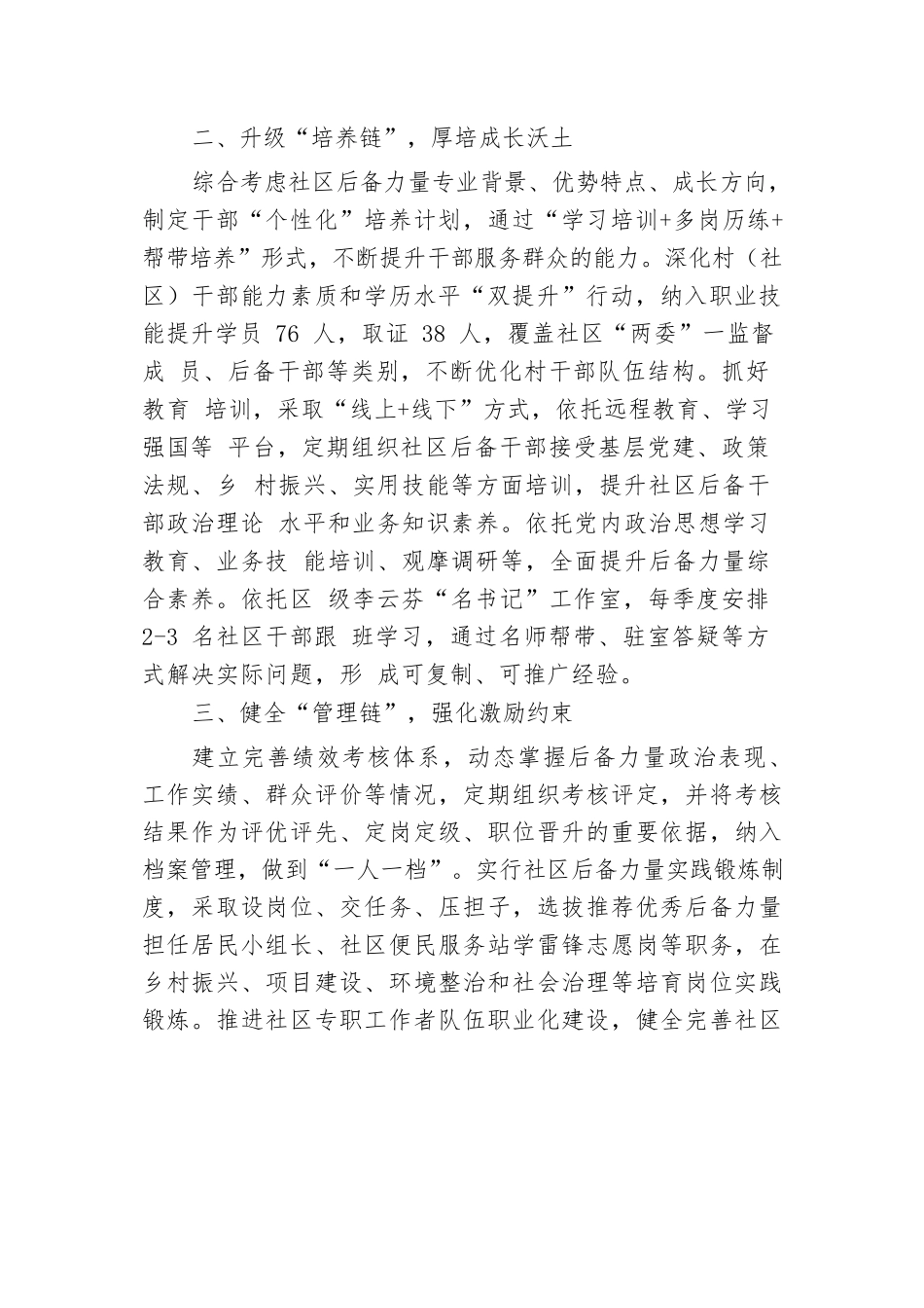 区党群工作部部长在社区后备力量队伍建设座谈会上的交流发言.docx.docx_第2页