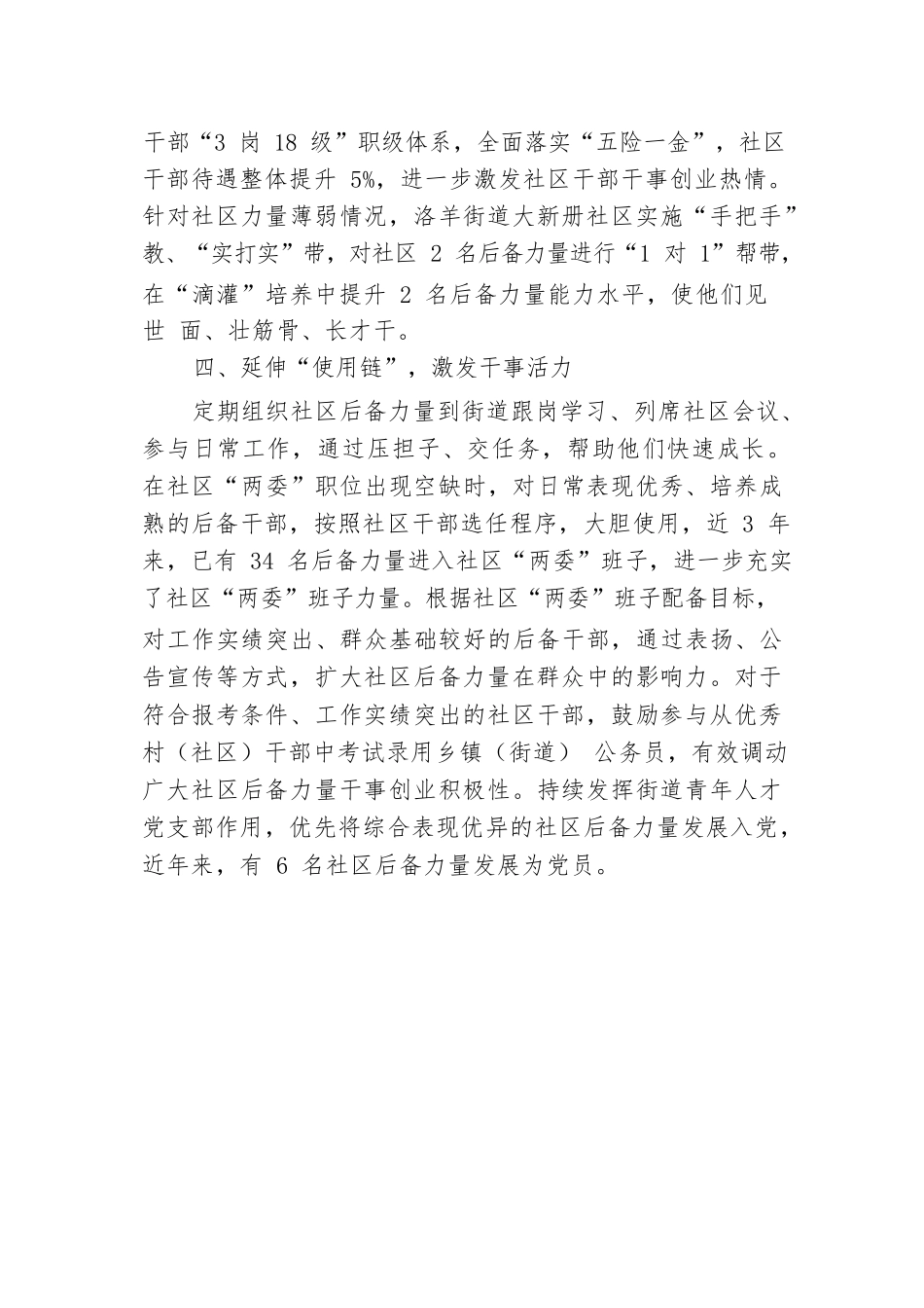 区党群工作部部长在社区后备力量队伍建设座谈会上的交流发言.docx.docx_第3页