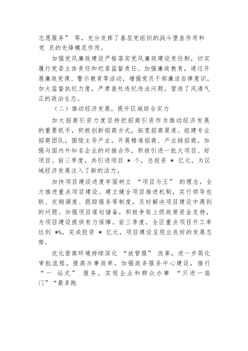 区党委书记2024年前三季度工作总结述职报告.docx.docx_第2页