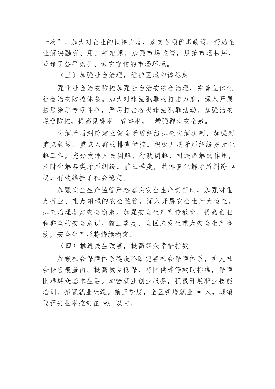 区党委书记2024年前三季度工作总结述职报告.docx.docx_第3页