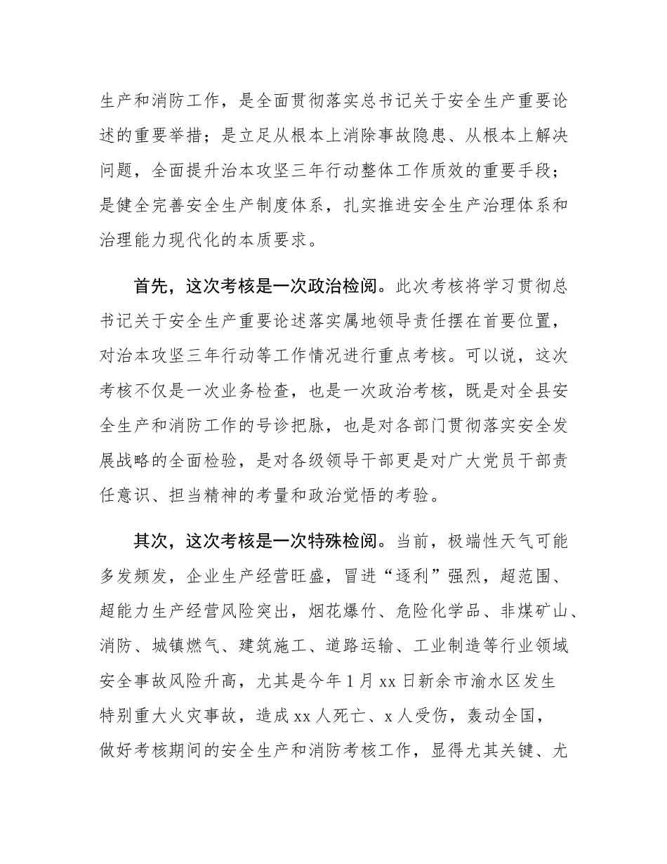 在上级安全生产和消防工作考核迎检部署会上的讲话.docx_第2页