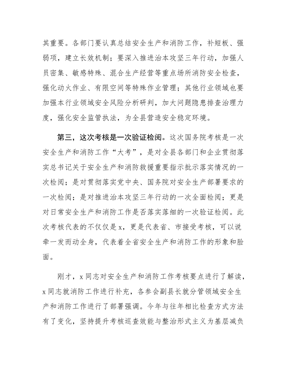 在上级安全生产和消防工作考核迎检部署会上的讲话.docx_第3页