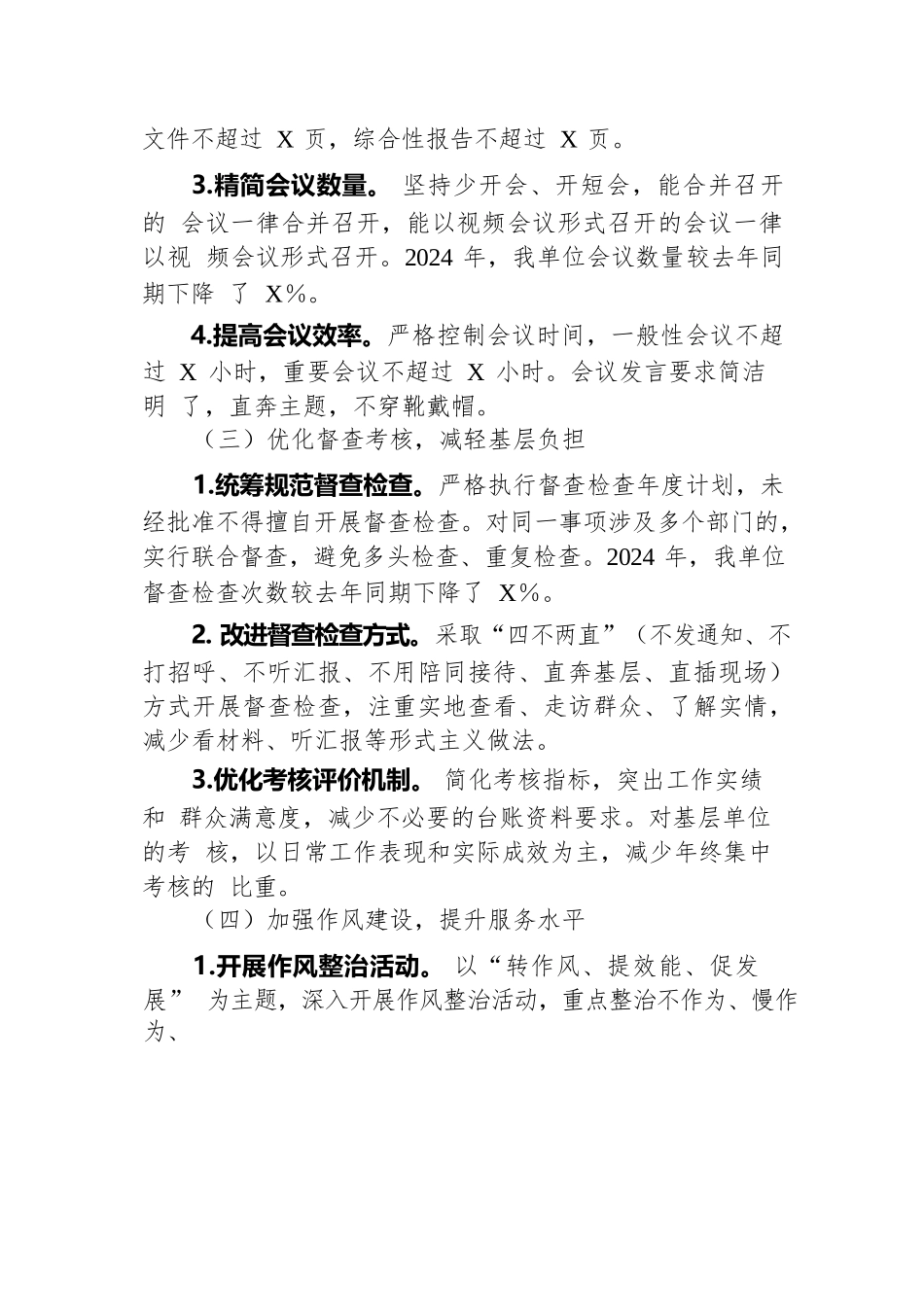 某某单位2024年整治形式主义为基层减负工作情况汇报.docx.docx_第2页