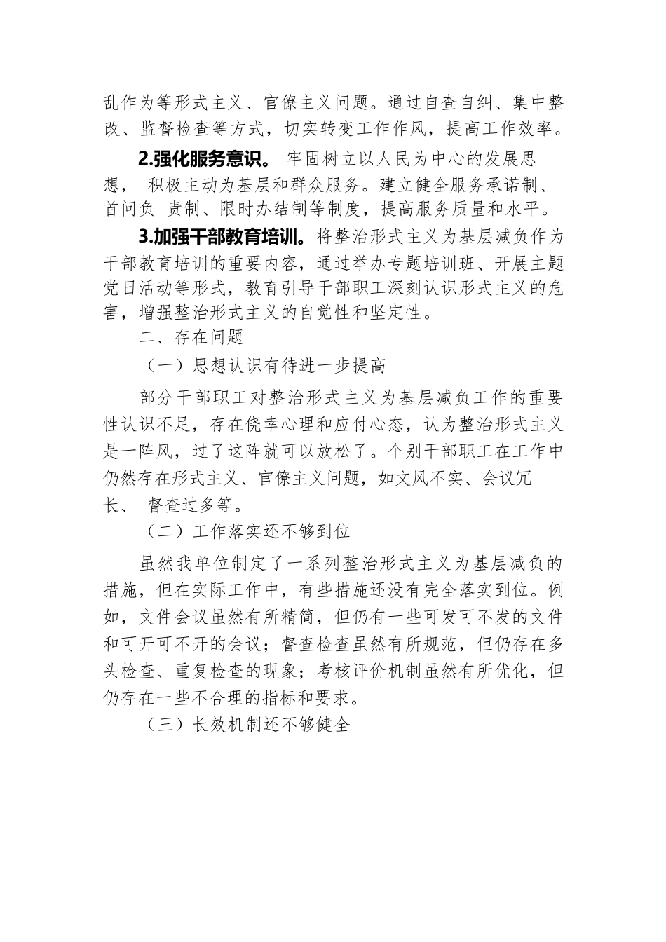 某某单位2024年整治形式主义为基层减负工作情况汇报.docx.docx_第3页