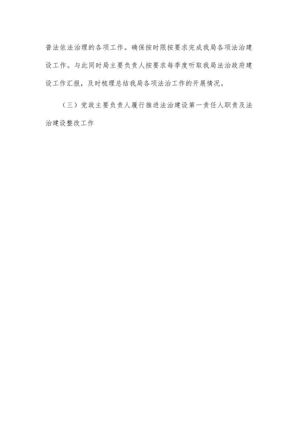 应急管理局关于2022年度法治政府建设情况的报告.docx_第3页