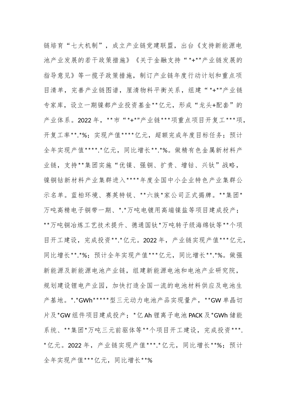 强工业工作情况汇报（全文7041字）.docx_第3页