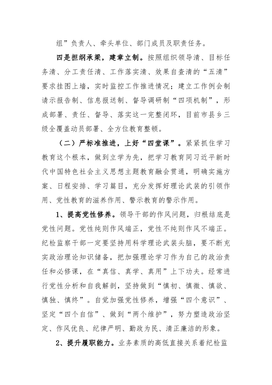 某市纪检监察干部队伍教育整顿工作汇报.docx_第3页