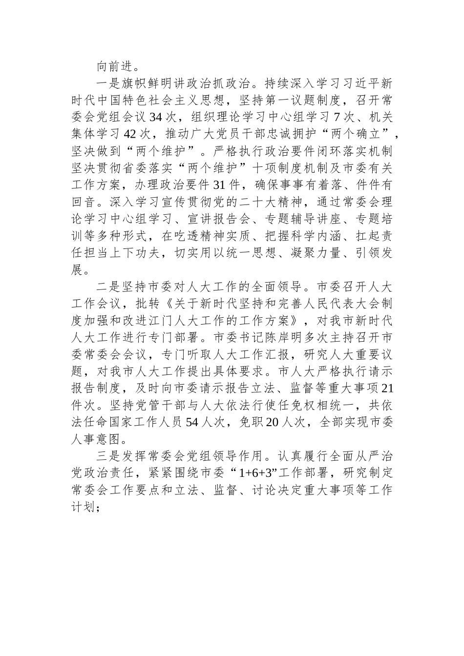 江门市人民代表大会常务委员会工作报告.docx_第2页