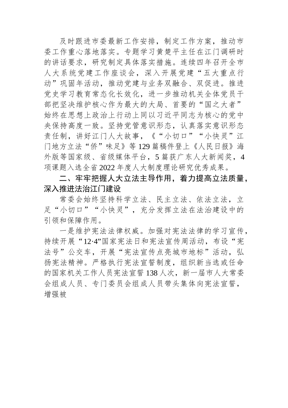 江门市人民代表大会常务委员会工作报告.docx_第3页