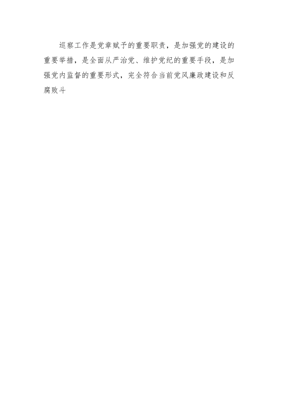 在X巡察情况反馈会上的表态发言提纲.docx_第2页