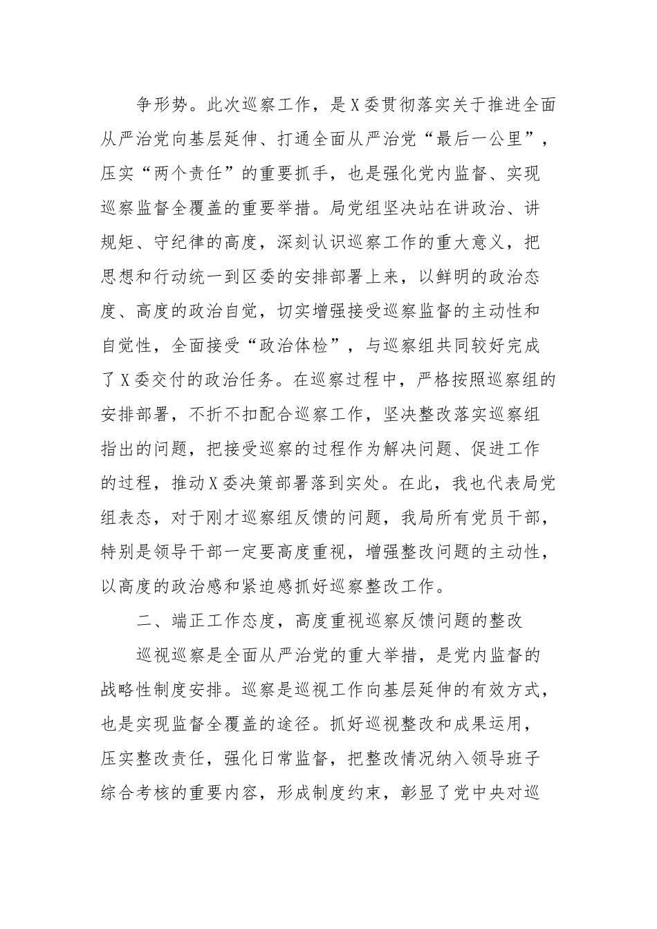 在X巡察情况反馈会上的表态发言提纲.docx_第3页