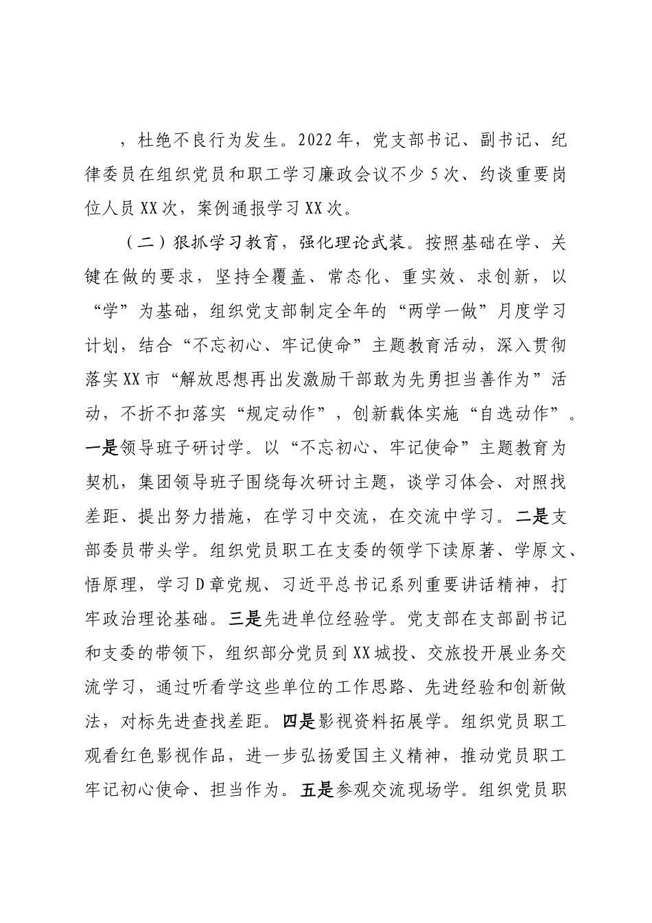 国企党委落实意识形态主体责任制述职报告.doc_第3页