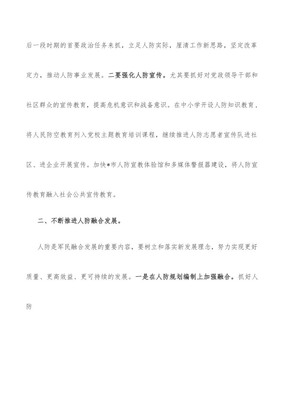 在2022年全市人防办主任会议上的讲话.docx_第2页