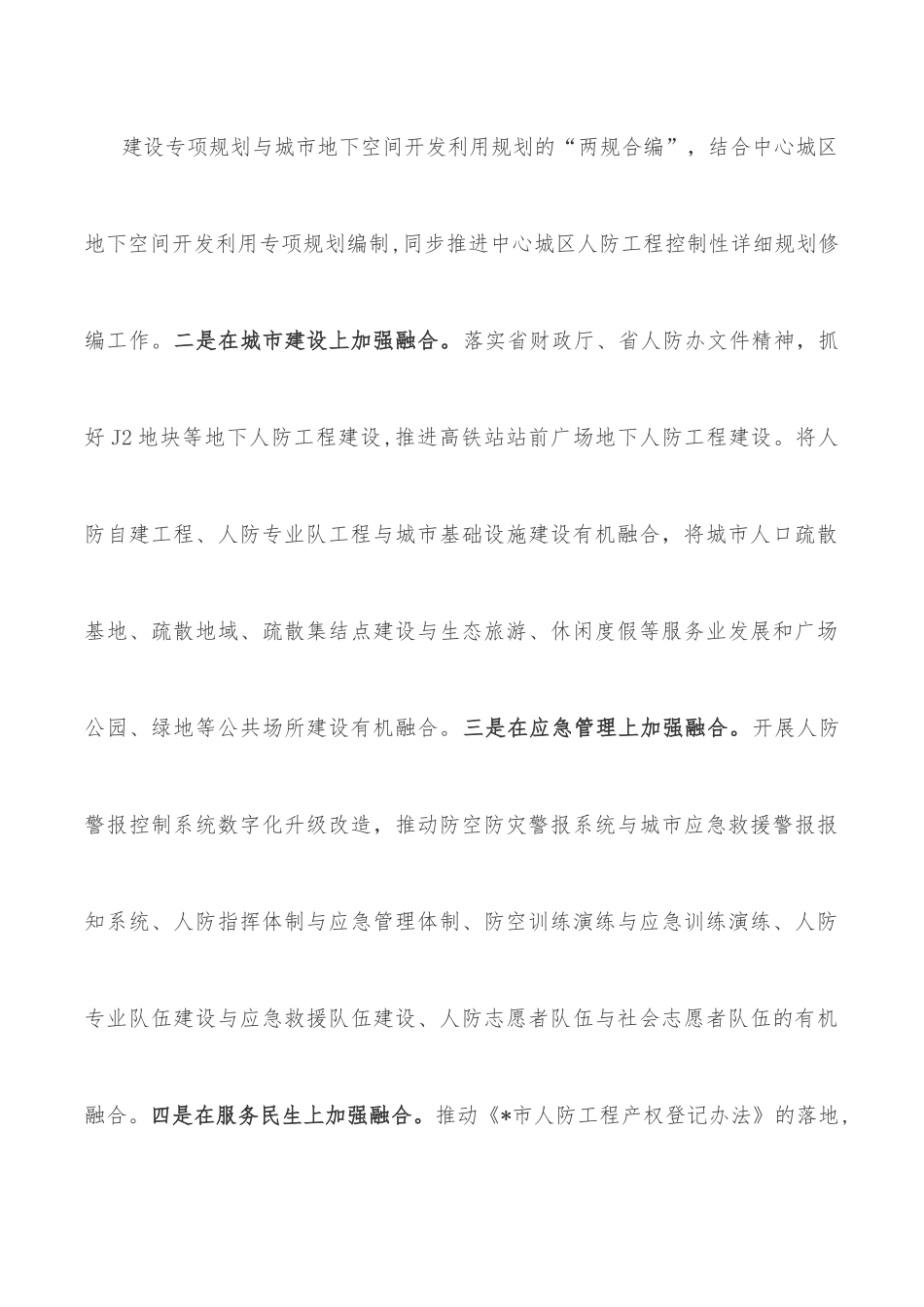 在2022年全市人防办主任会议上的讲话.docx_第3页