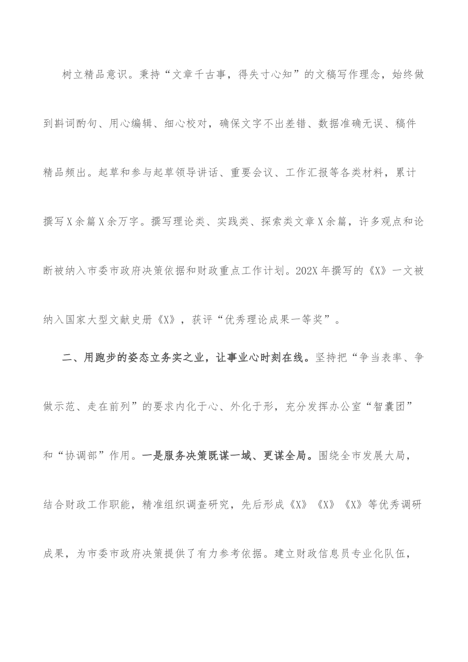 某市财政局办公室干部三年工作总结.docx_第3页