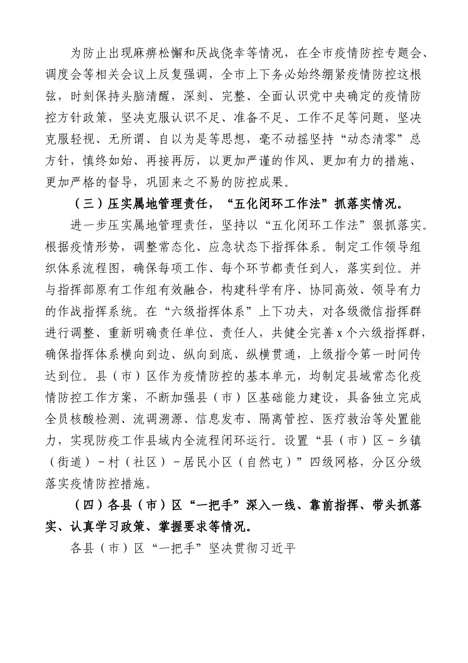 市常态化疫情防控自查报告.docx_第2页