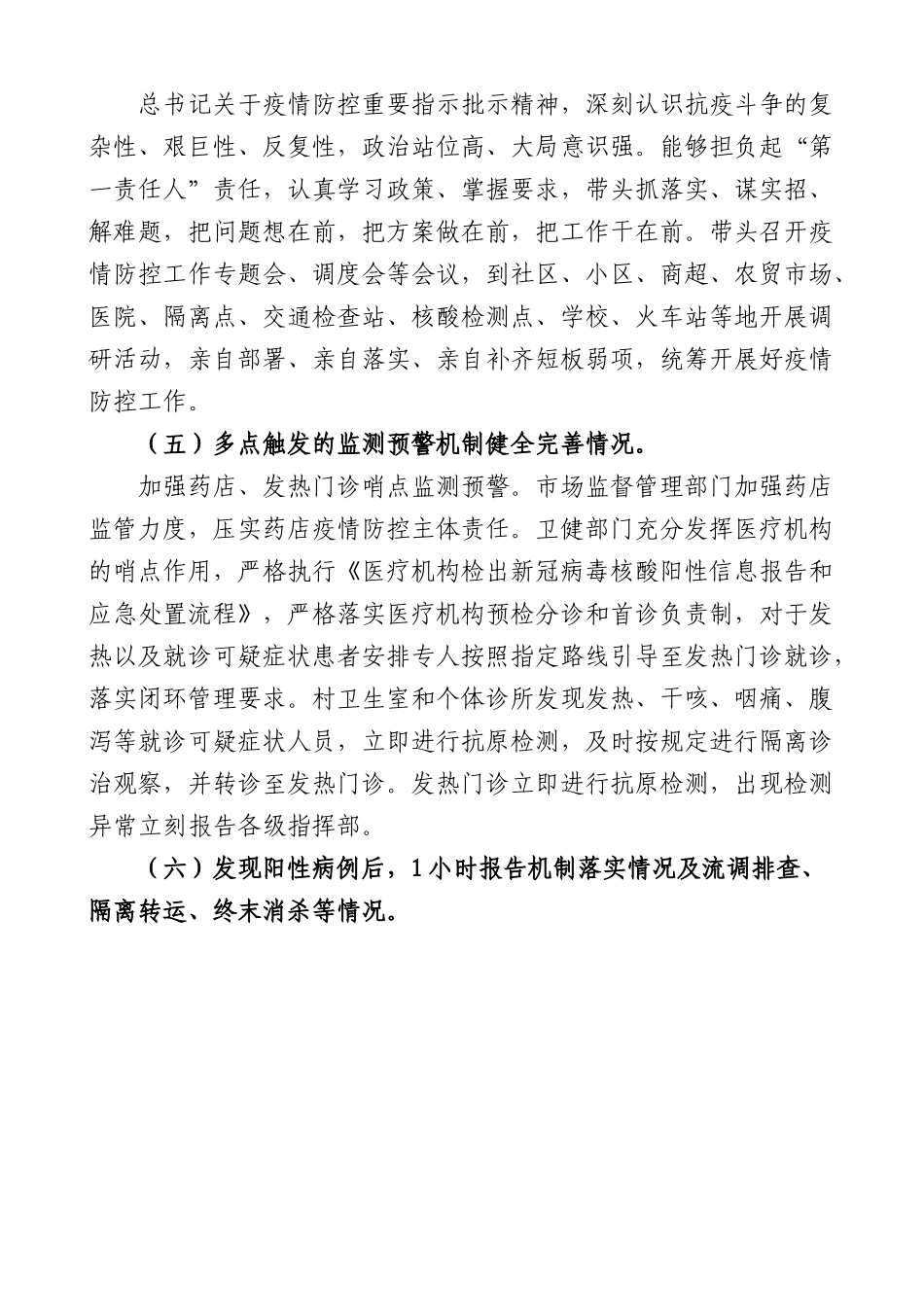 市常态化疫情防控自查报告.docx_第3页