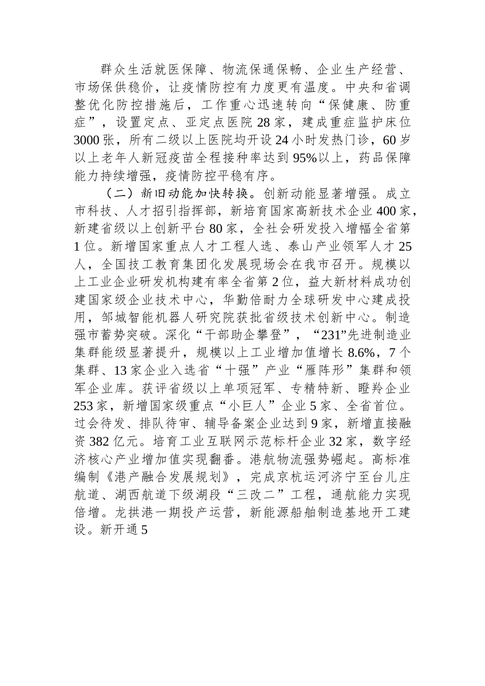 济宁市2023年政府工作报告.docx_第2页