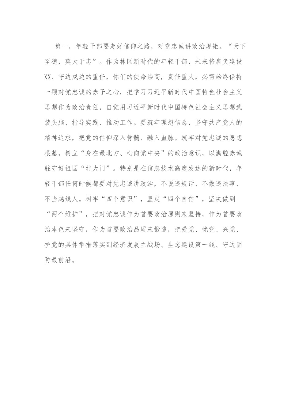 在全区年轻干部培训班开班式上的专题辅导报告.docx_第2页