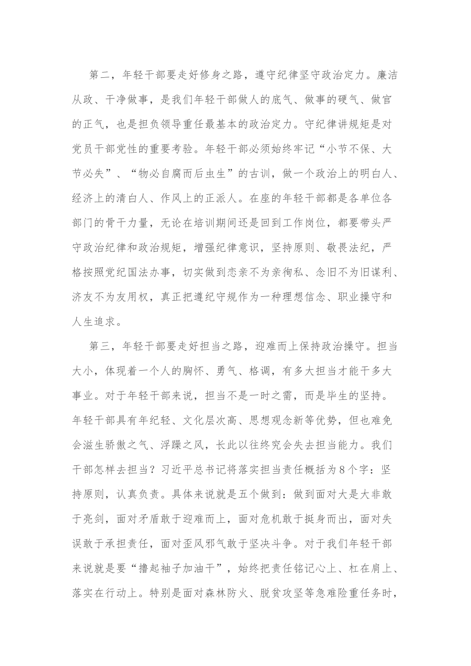 在全区年轻干部培训班开班式上的专题辅导报告.docx_第3页