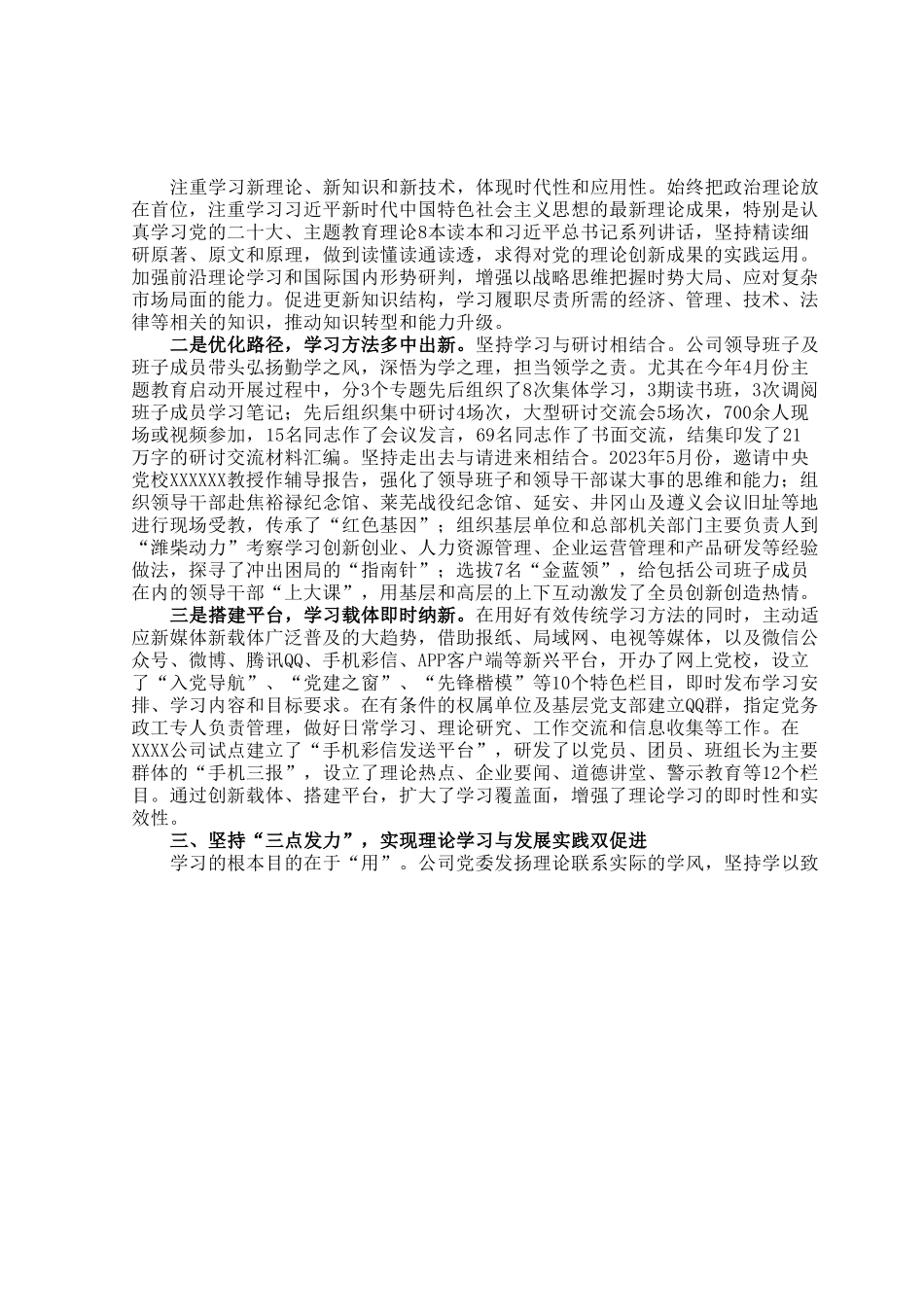 某公司2023年上半年党委理论中心组学习总结.docx_第2页