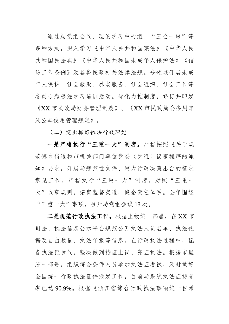 市民政局关于2022年法治政府建设工作情况的报告.docx_第2页