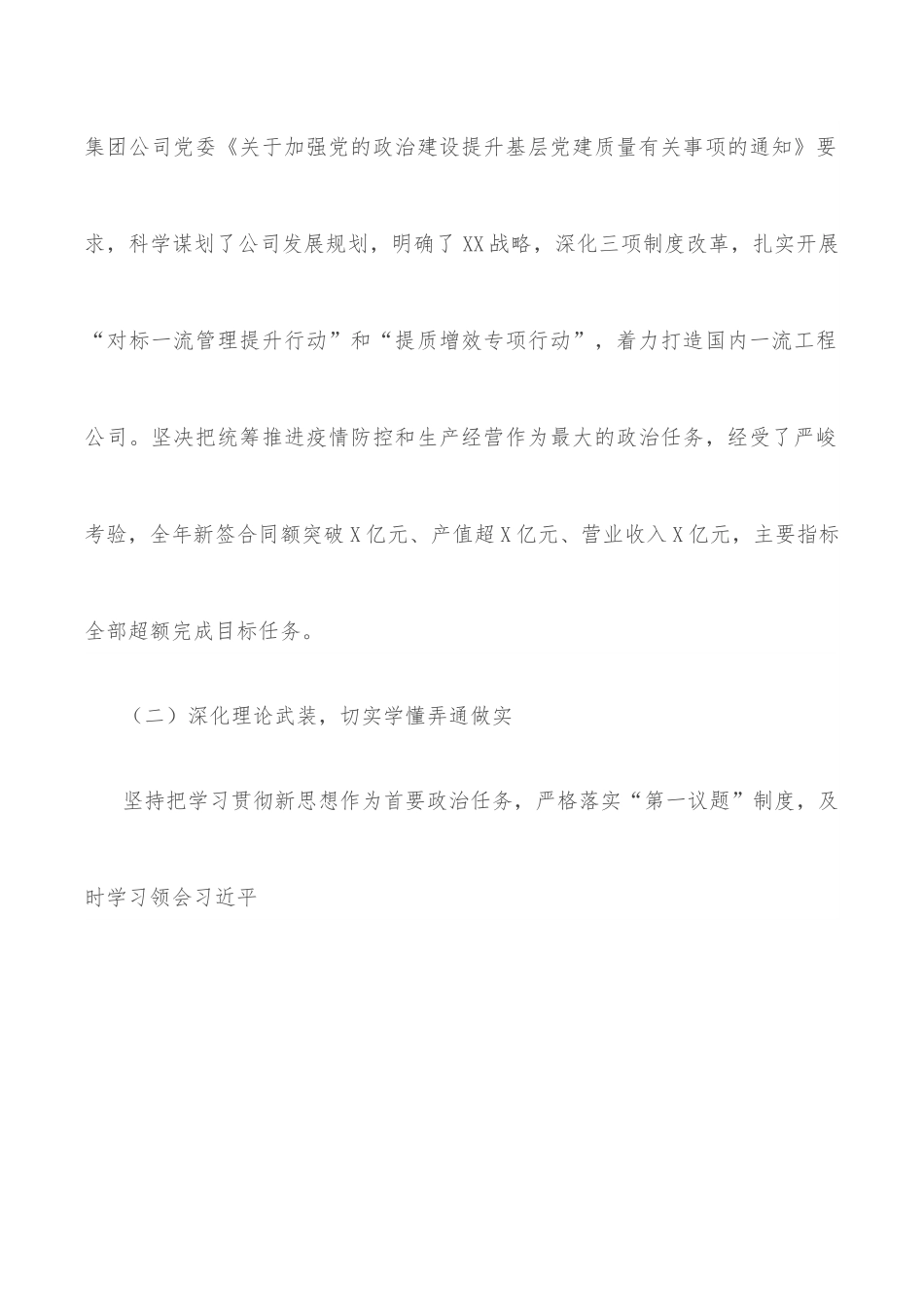 国企党组织负责人抓党建工作述职报告.docx_第2页