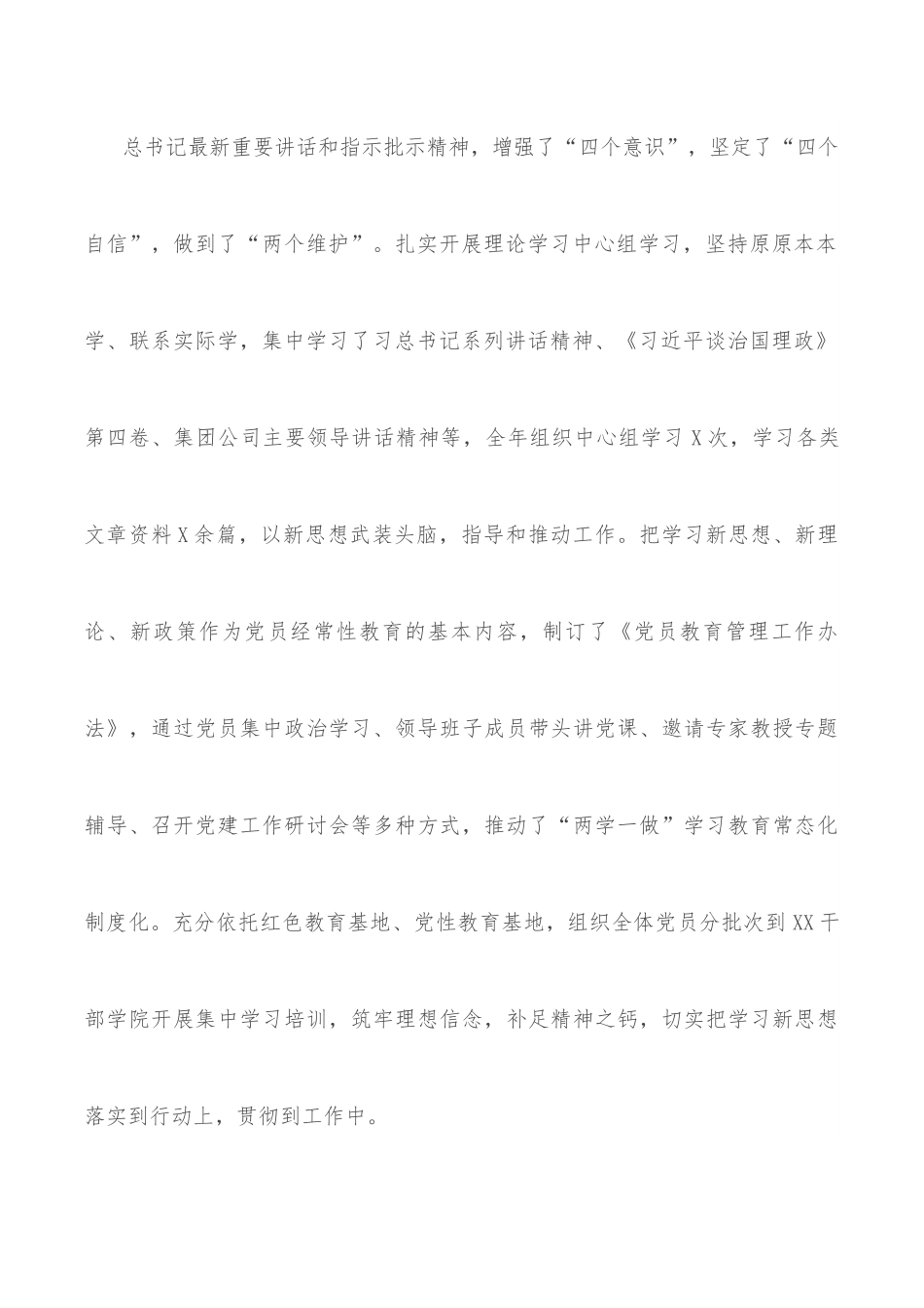 国企党组织负责人抓党建工作述职报告.docx_第3页