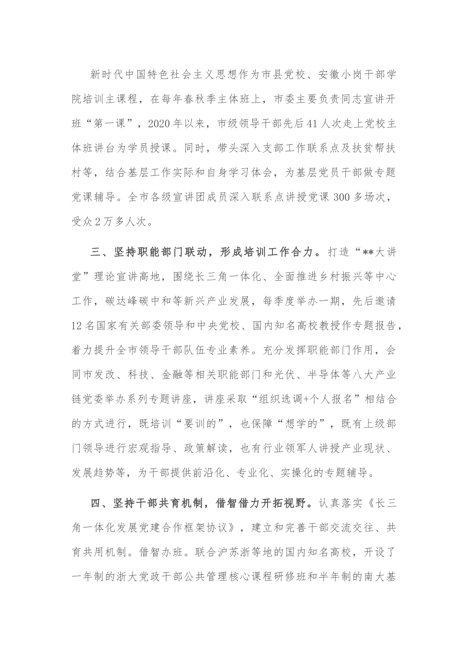 干部教育培训工作汇报.docx_第2页