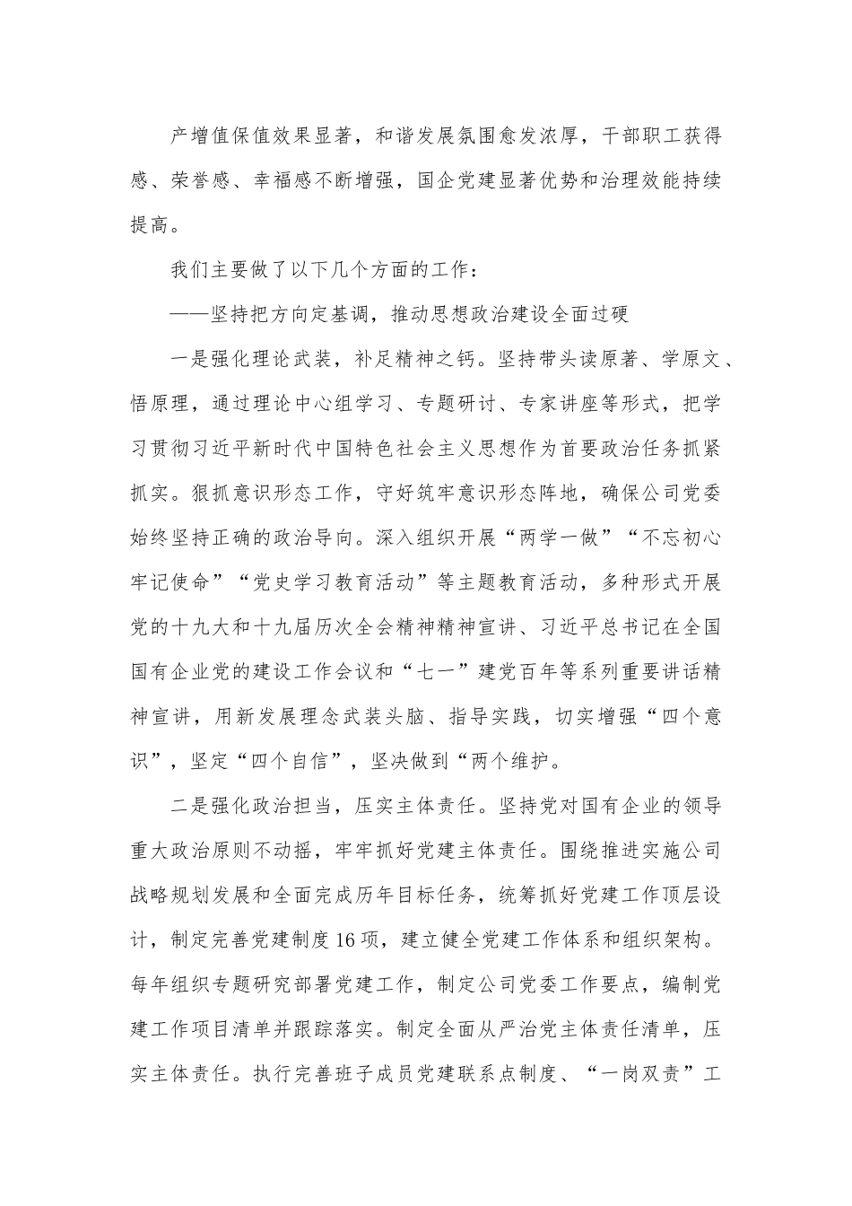 国有企业党委换届工作报告.docx_第3页