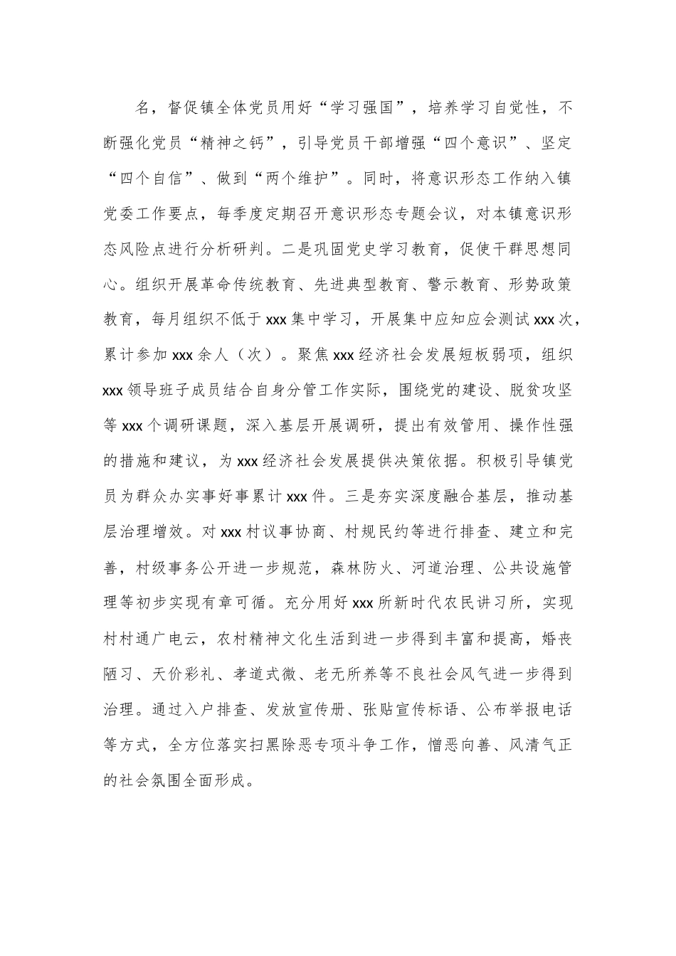 某乡镇党委书记2022年度抓党建工作述职报告（3021字）.docx_第2页