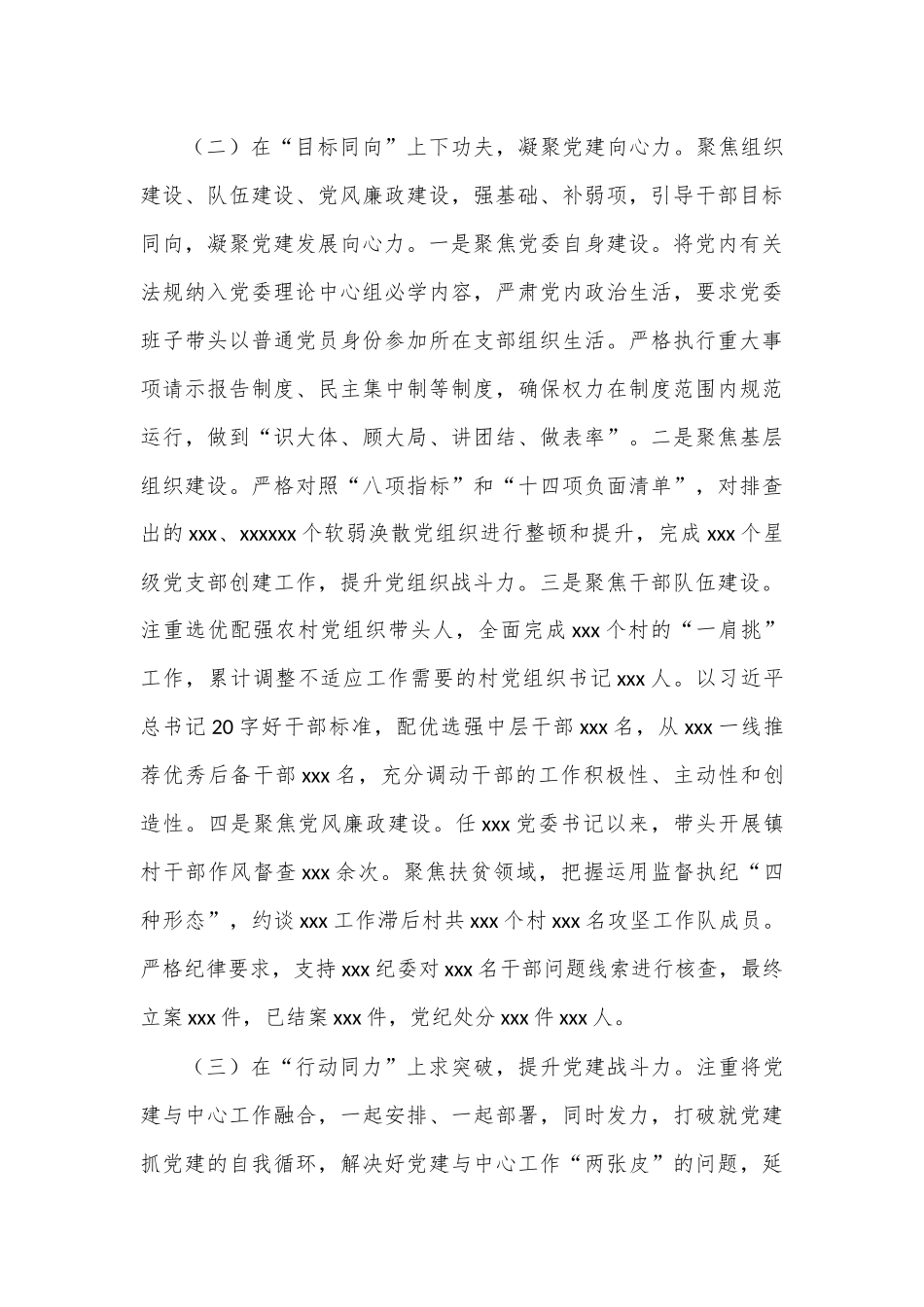 某乡镇党委书记2022年度抓党建工作述职报告（3021字）.docx_第3页