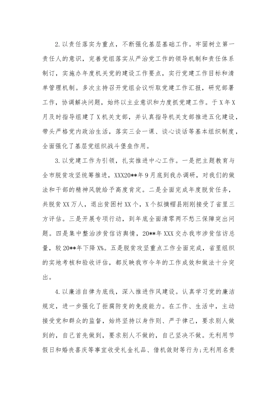 履行基层党建和意识形态工作责任述职报告.docx_第2页