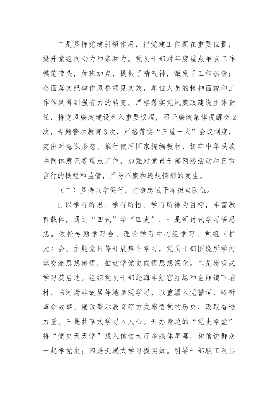 局2022年上半年抓党建工作情况总结报告.docx_第3页