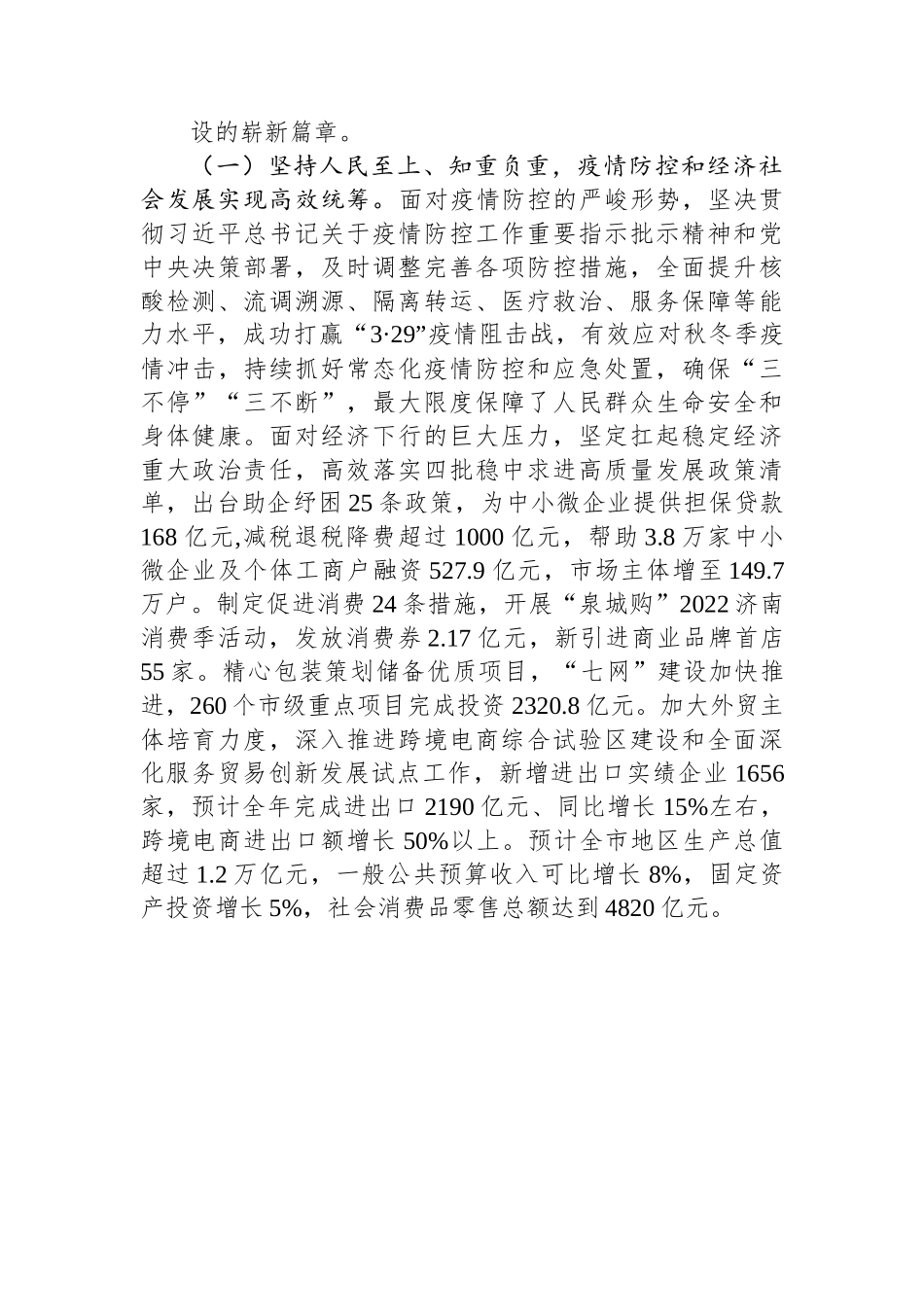 济南市2023年政府工作报告.docx_第2页