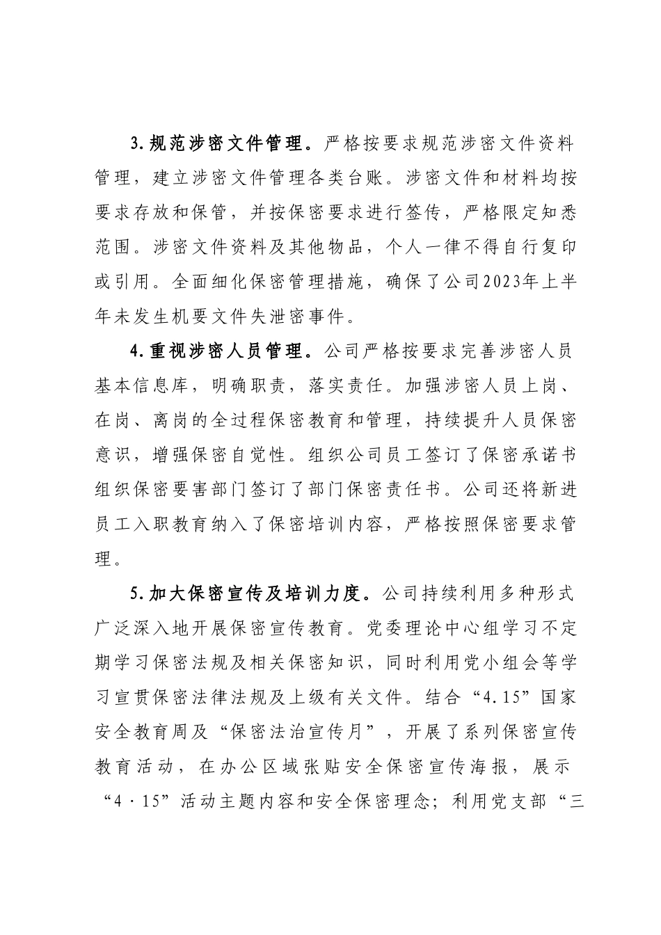 某国企2023年上半年保密工作总结.docx_第3页