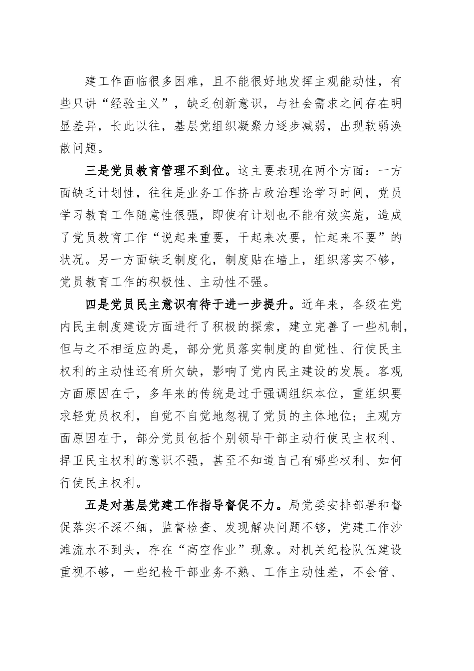 局党组织软弱涣散整顿工作汇报总结报告.docx_第2页