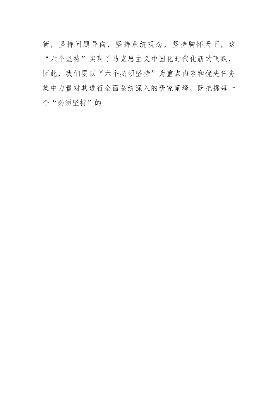 档案局局长主题教育“六个坚持”专题研讨交流材料.docx_第2页