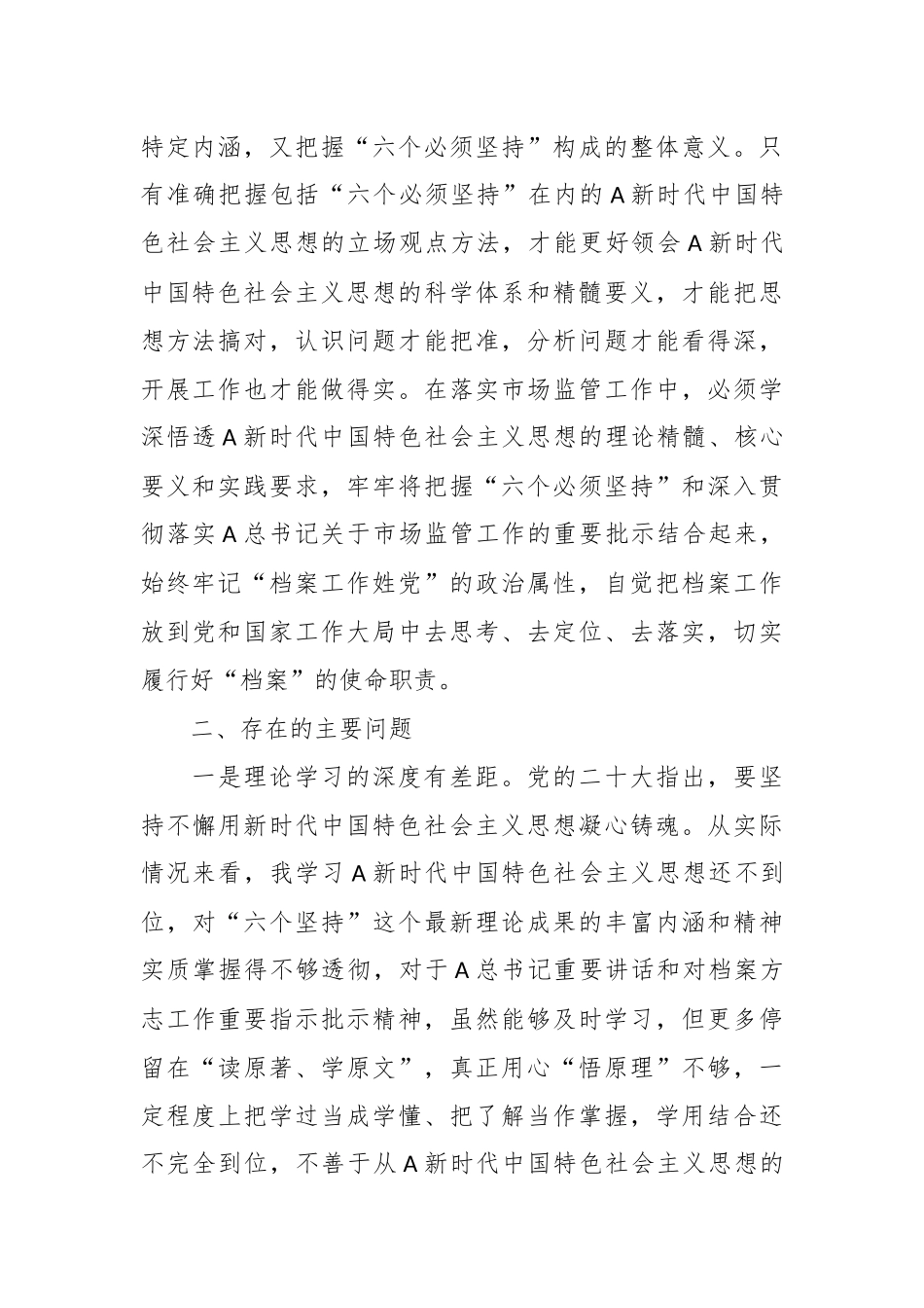 档案局局长主题教育“六个坚持”专题研讨交流材料.docx_第3页