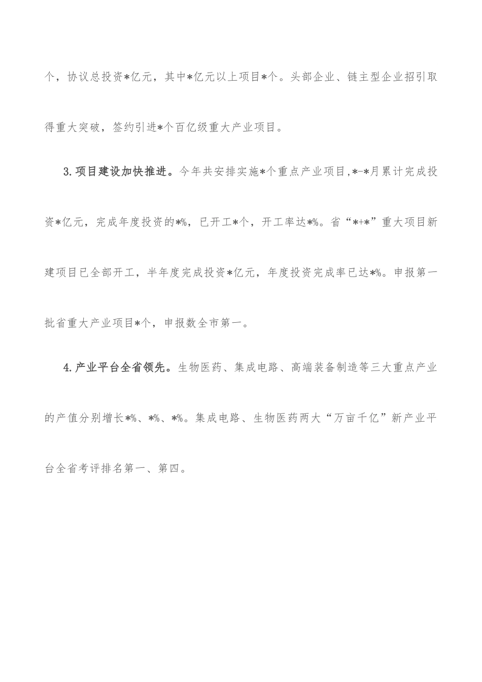 新区管委会2022上半年工作总结及下半年工作思路.docx_第2页