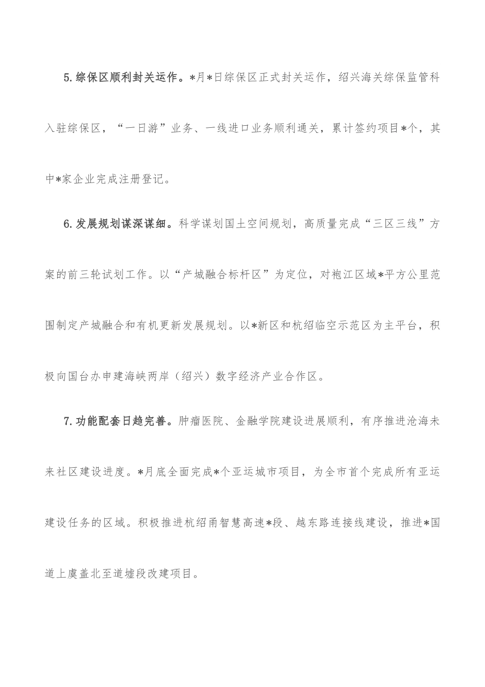 新区管委会2022上半年工作总结及下半年工作思路.docx_第3页